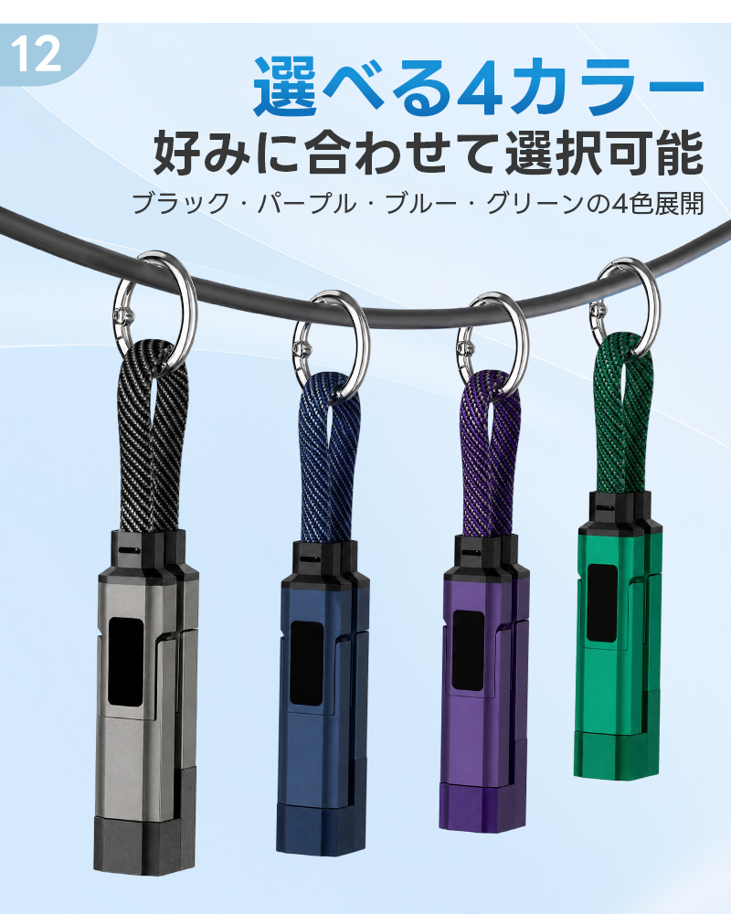 キーホルダー型充電ケーブル 4in1充電ケーブル キーホルダー型 0.2m USB-C 急速充電 65W PD3.1対応 Lighting 充電ケーブル 40Gbps データ転送 編み込み 高耐久 |  | 18