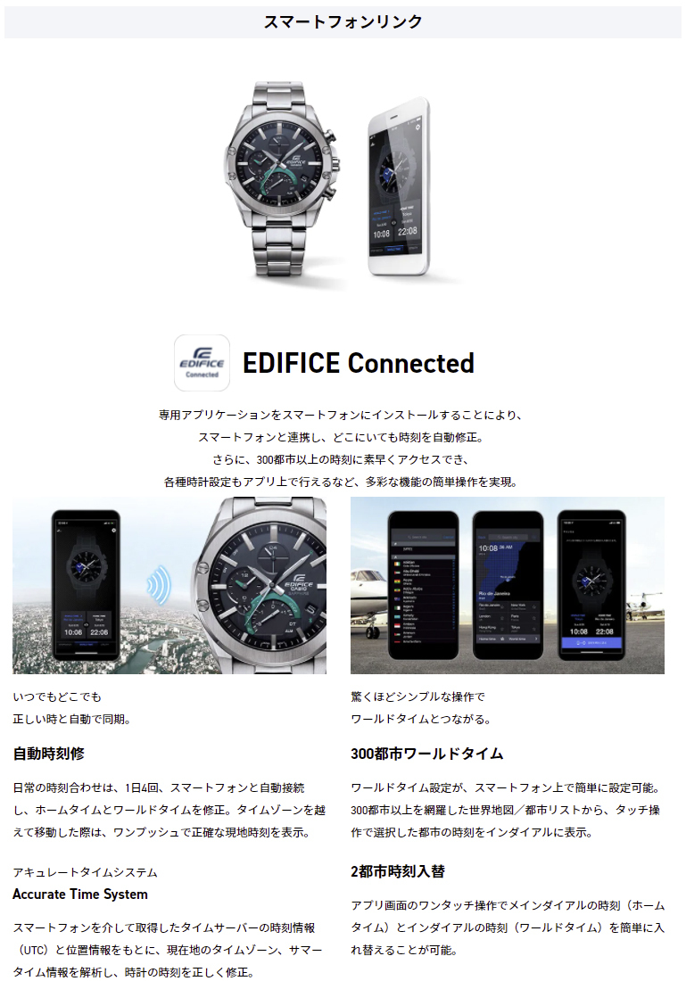 スマートフォンリンクモデル（EDIFICE） EDIFICE エディフィス