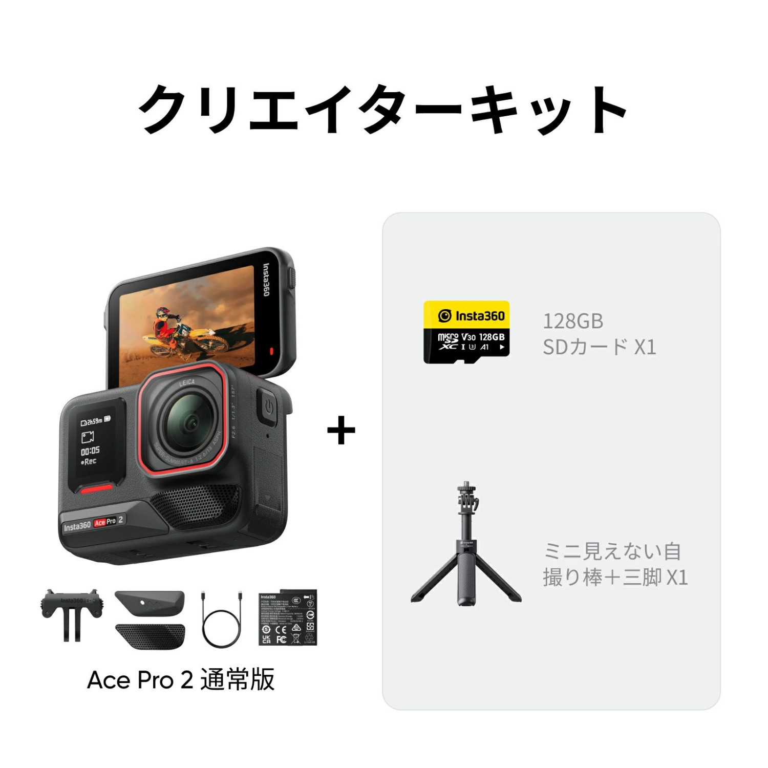 Insta360 Insta360 Ace Pro 2 - 8Kアクションカメラ ライカと共同開発