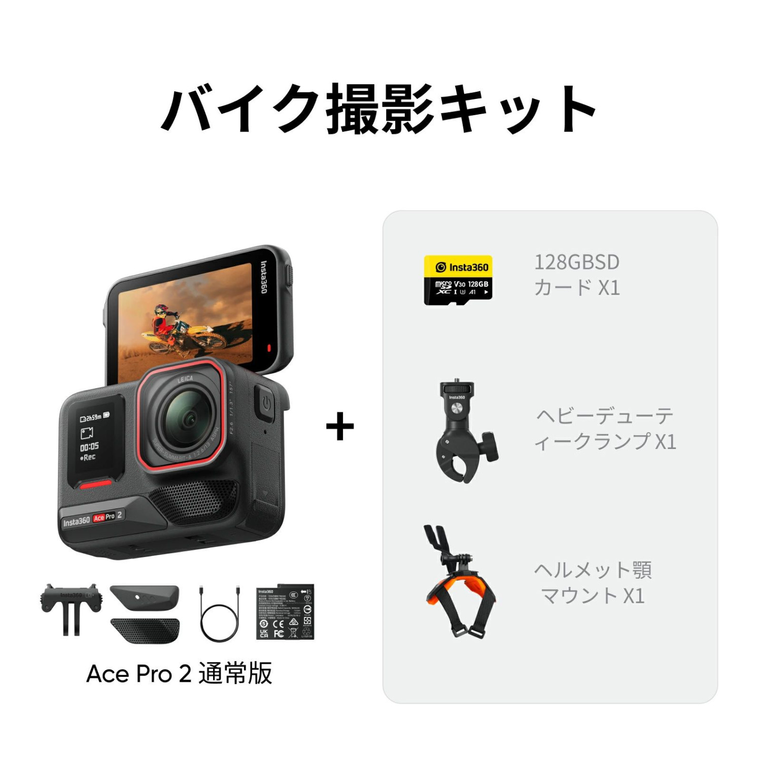 Insta360 Insta360 Ace Pro 2 - 8Kアクションカメラ ライカと共同開発