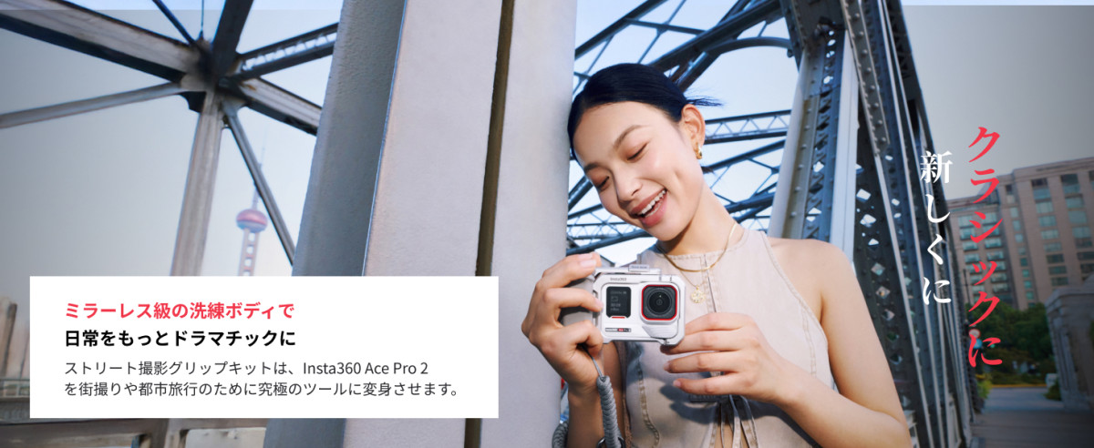 Insta360 Insta360 Ace Pro 2 ストリート撮影キット(白) - 8K