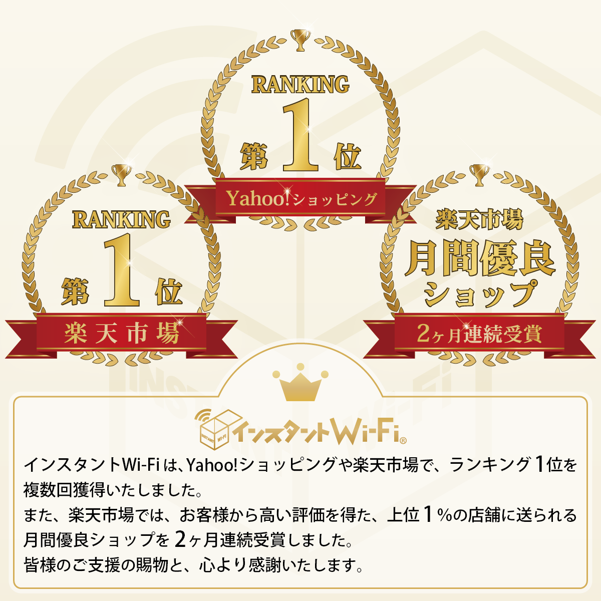 インスタントWi-Fi