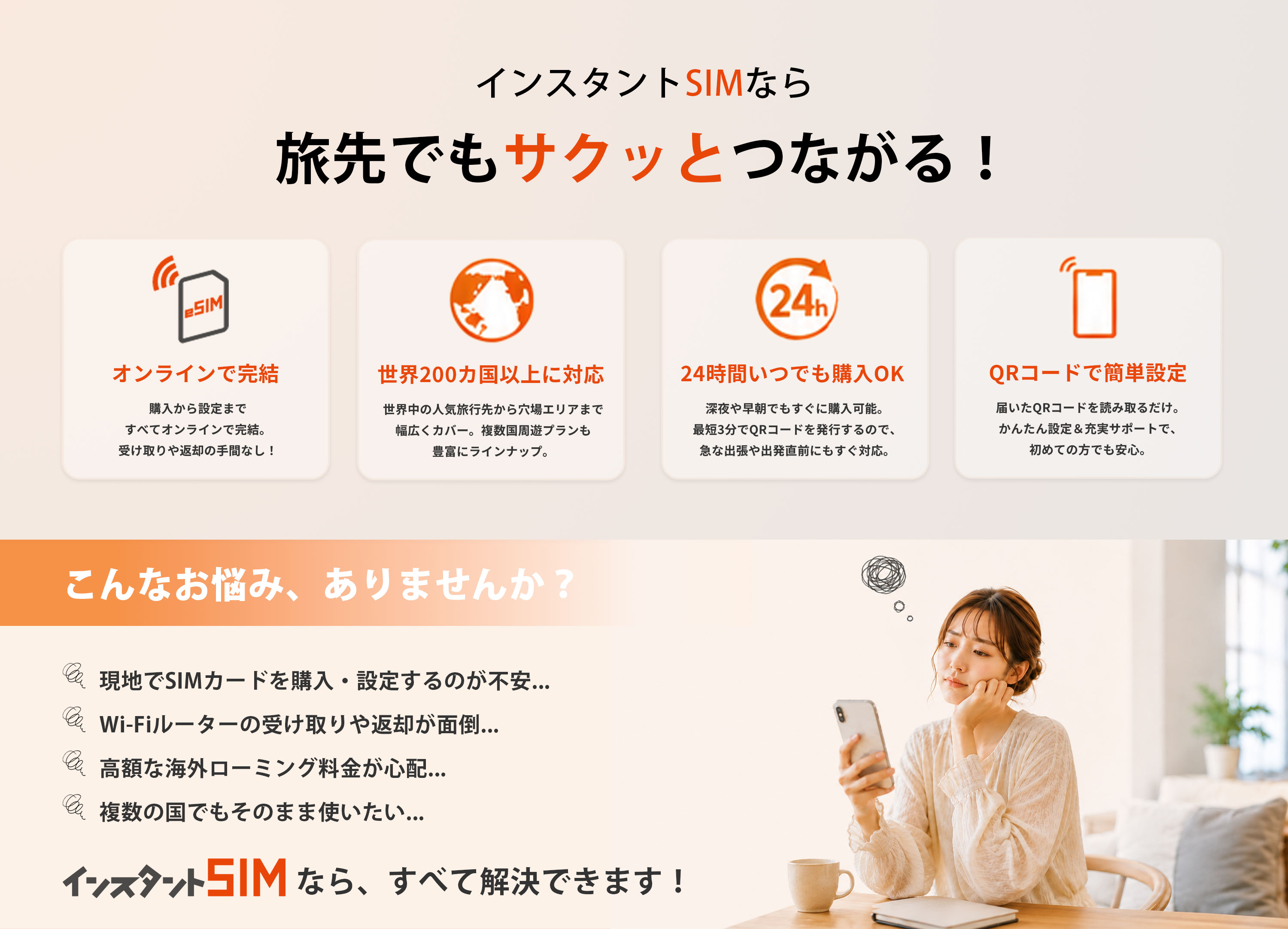 インスタントSIM