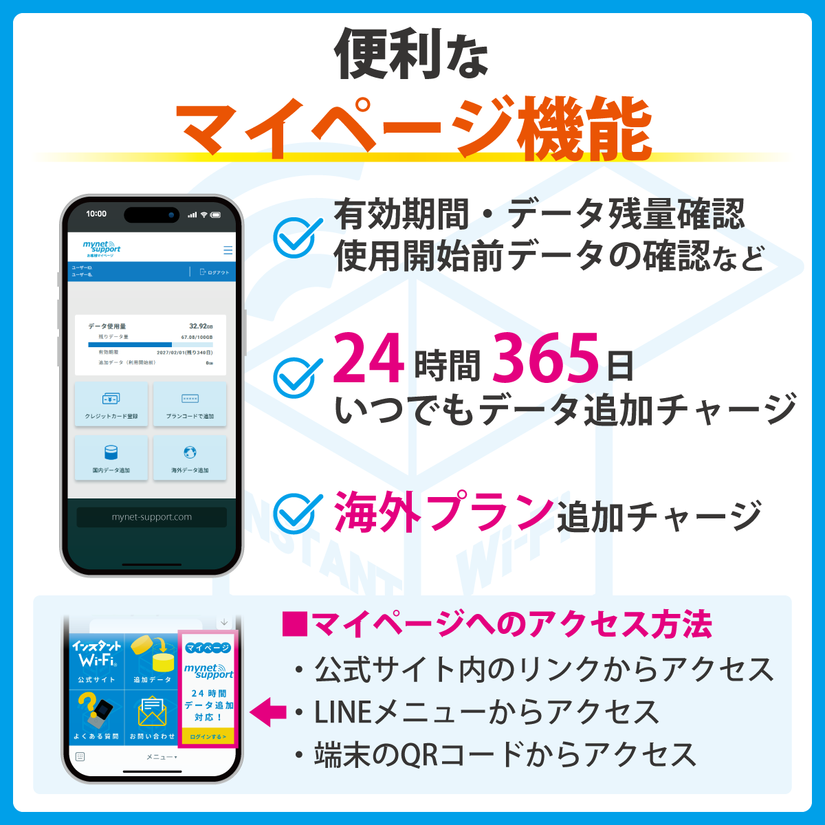 インスタントWi-Fi