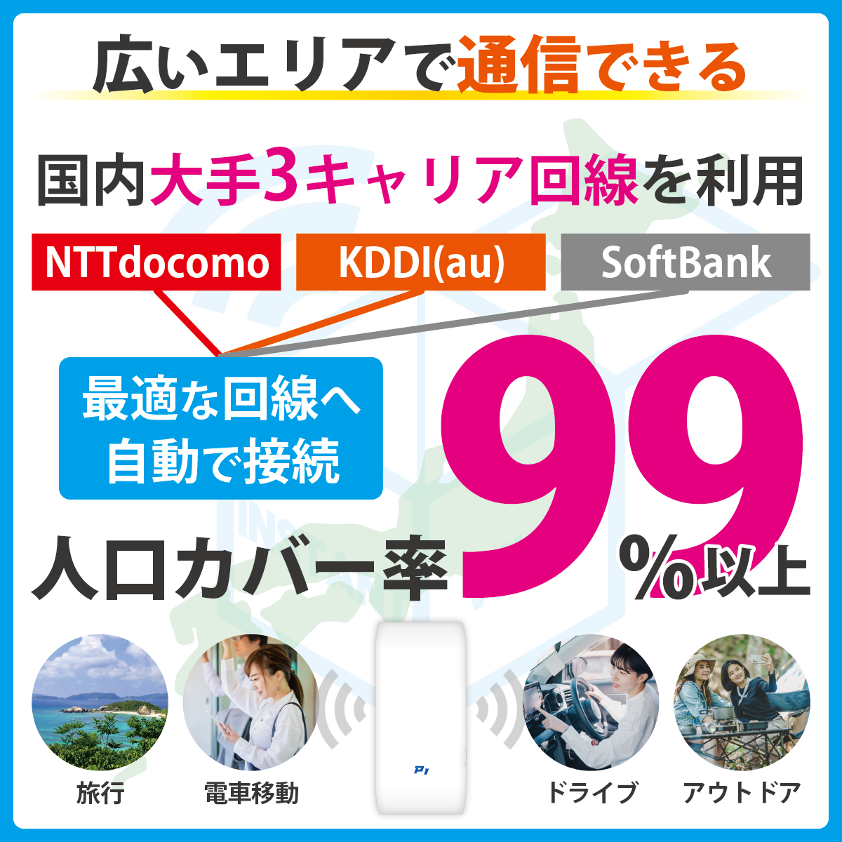 インスタントWi-Fi