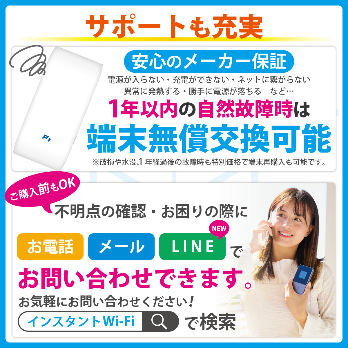 インスタントWi-Fi