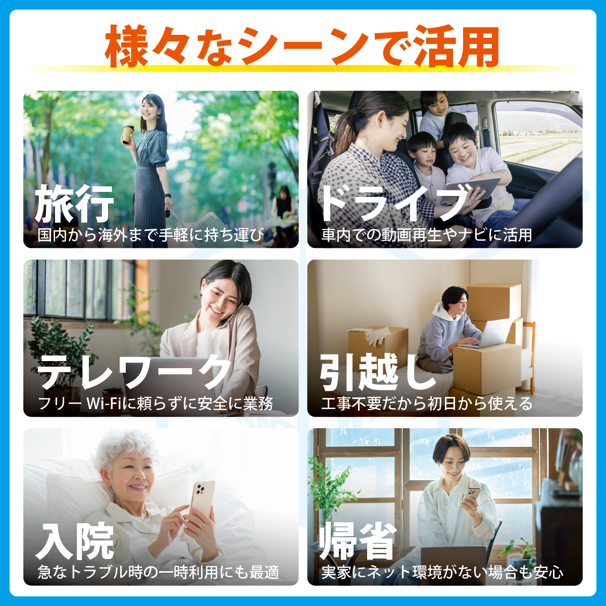 インスタントWi-Fi