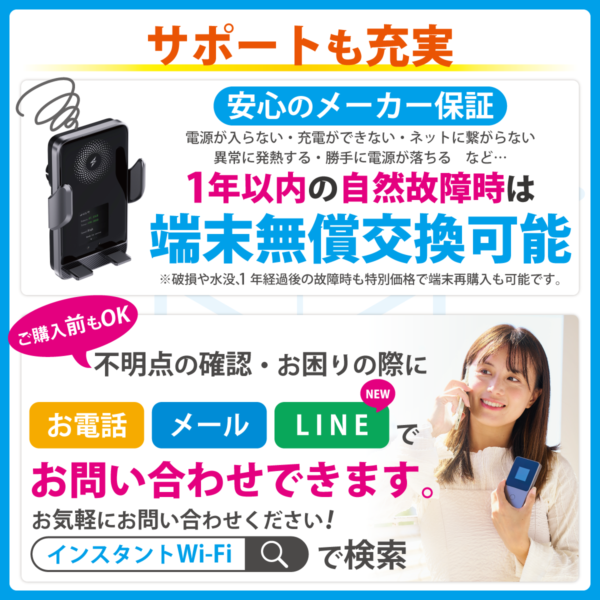 インスタントWi-Fi