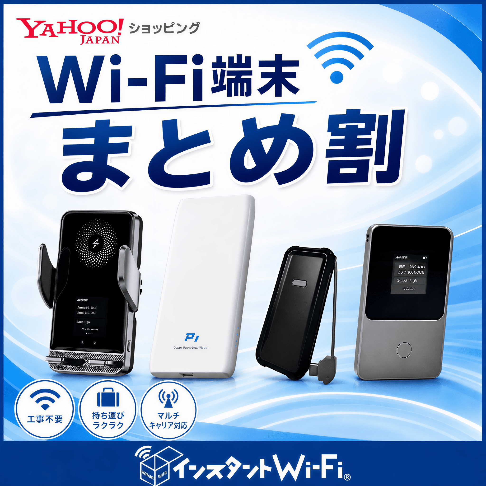 インスタントWi-Fi - Yahoo!ショッピング
