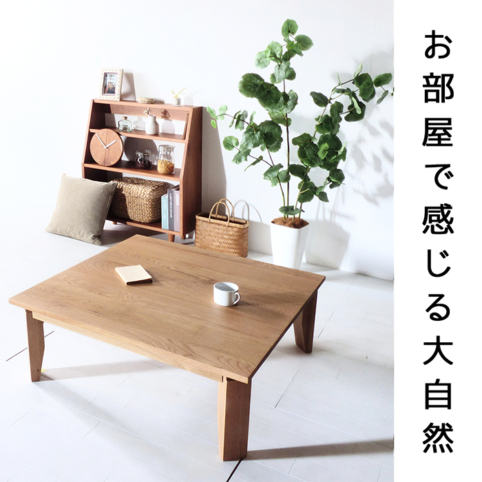 美品 日本製 大川家具 座卓 センターテーブル ローテーブル 和室 折りたたみ 大川家具通販リラックス本店,折りたたみ 座卓 幅120cm 角型