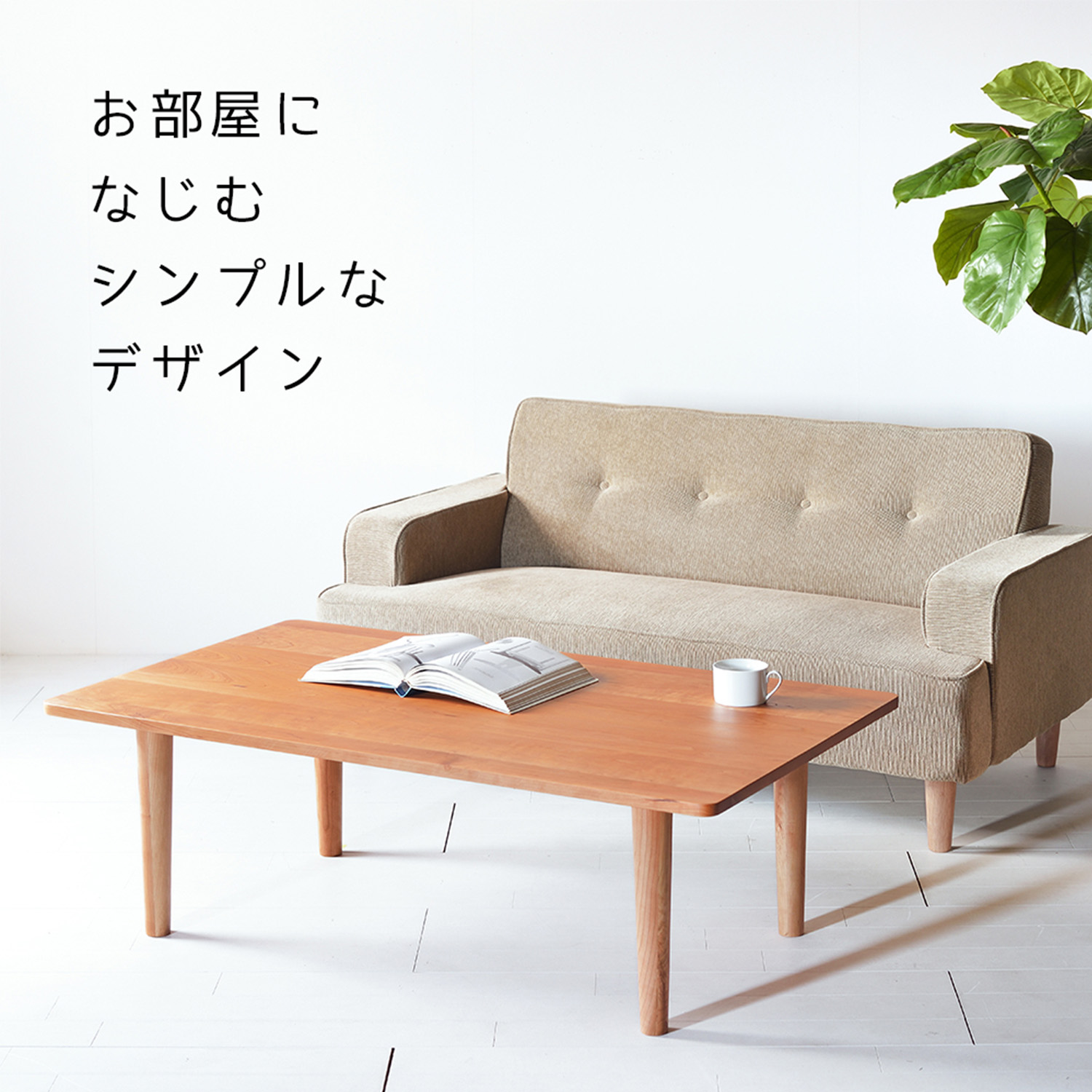 CHERRY ローテーブル スリムセンターテーブル チェリー 120×50 120×60 120×70 ローテーブル