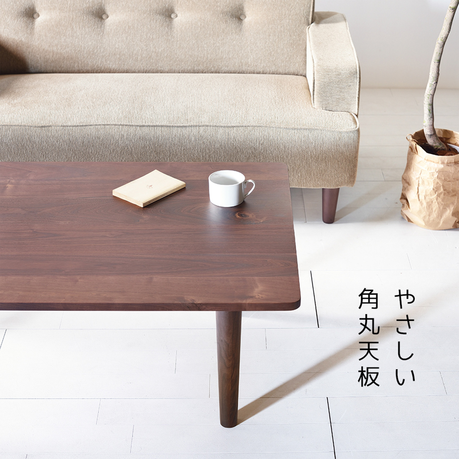 スリムセンターテーブル ウォールナット 120×50 120×60 120×70 ロー