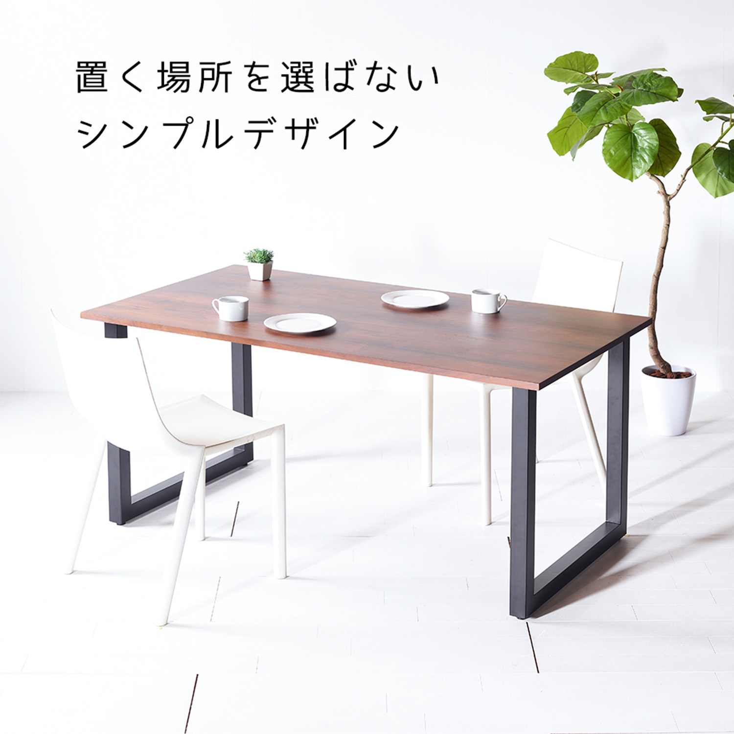 TEZUダイニングテーブル ウォールナット w120〜180 サイズオーダー 鉄