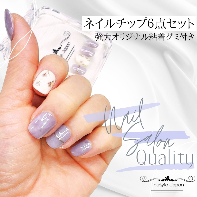 ネイルチップ ショート すみれ 短め 家事ができるネイルチップ サロン
