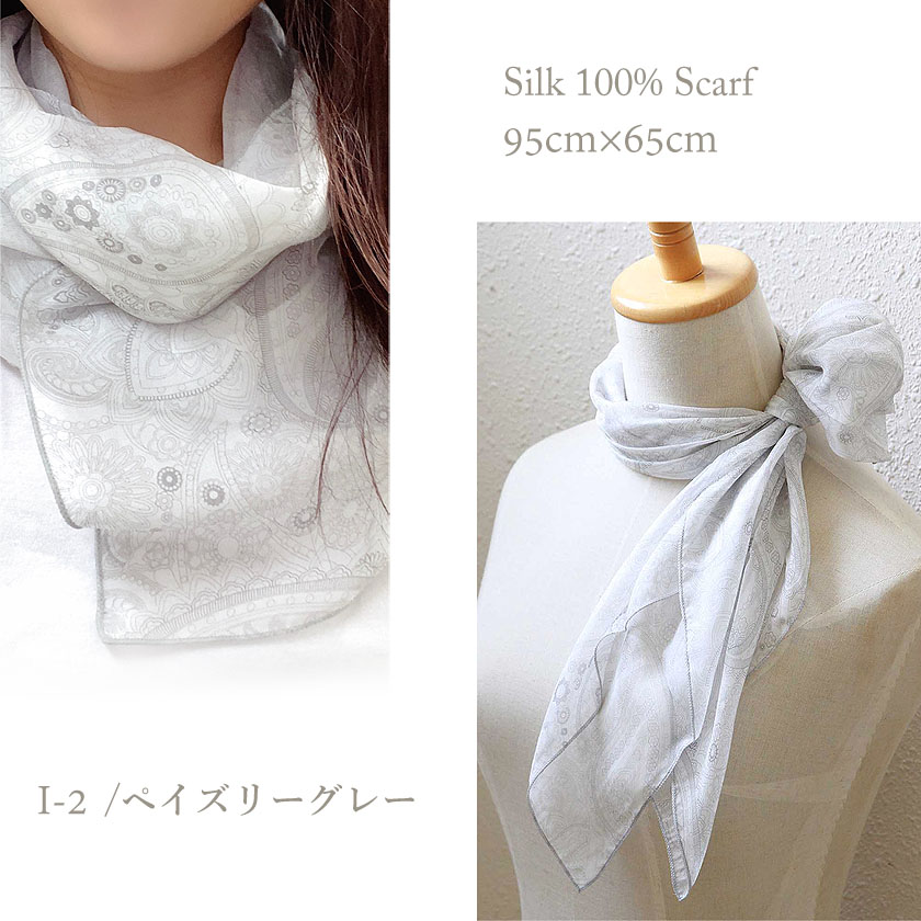 スカーフ レディース　絹 ストール シルク100% Sサイズ：95×65cm 首元やお手持ちのバッグなど