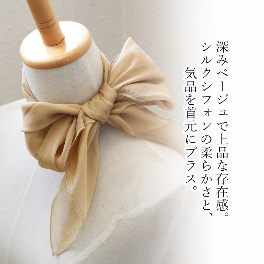 シルクスカーフ