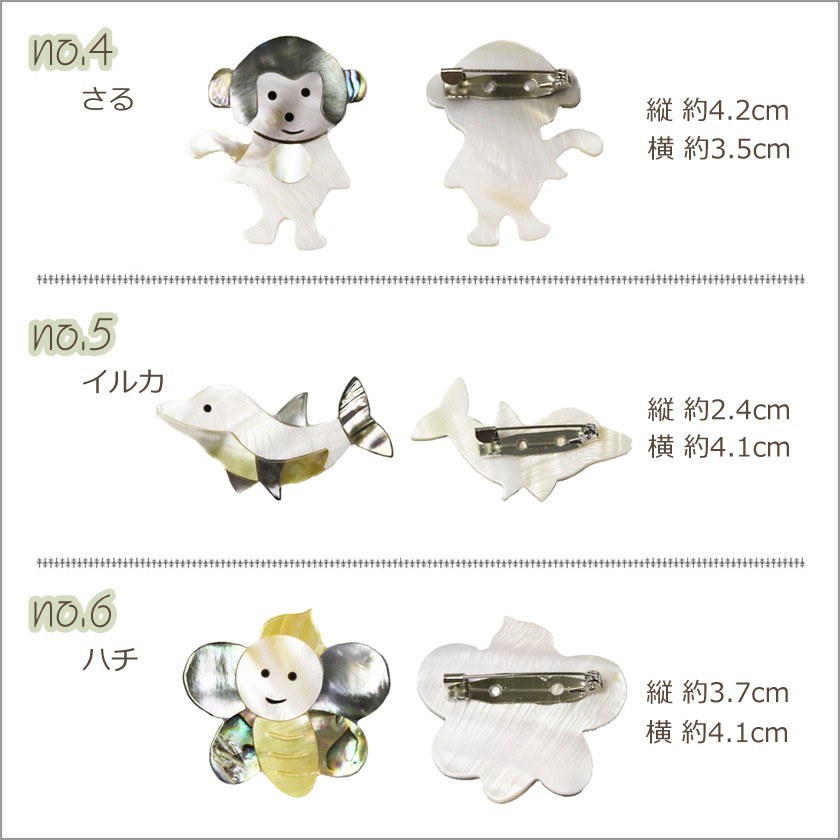 Instyle Japan ブローチ アクセサリー 天然貝殻ブローチ 動物
