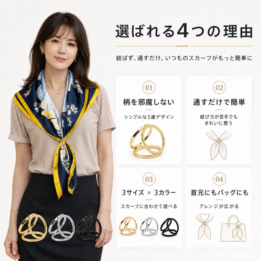 Instyle Japan（インスタイルジャパン） スカーフリング スカーフ留め