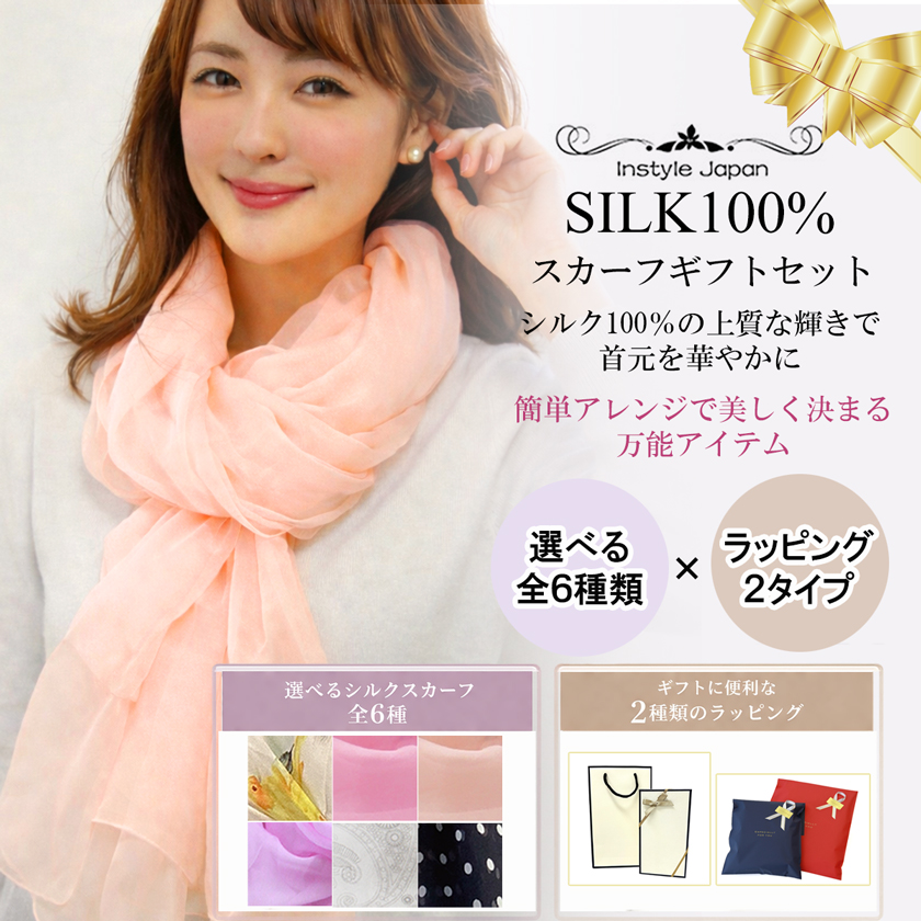 Instyle Japan（インスタイルジャパン） ギフト スカーフ シフォン