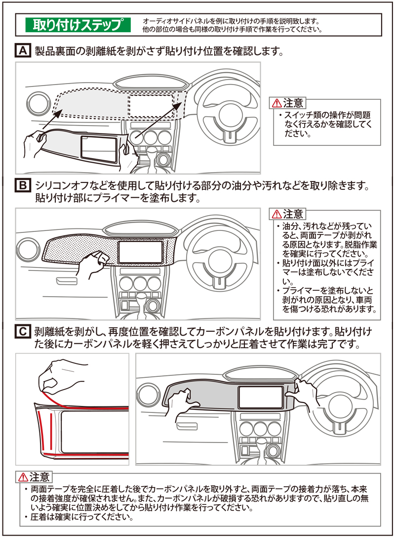 INTEC ZN6 86 / ZC6 BRZ 前期型用 綾織ドライカーボン オーディオ