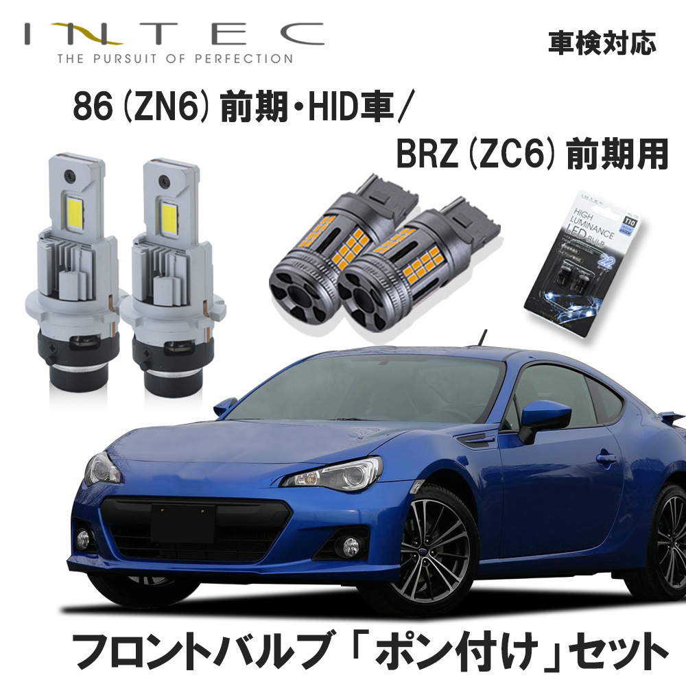セット販売】スバル BRZ 前期 / トヨタ 86 純正HID車用 フロントバルブ