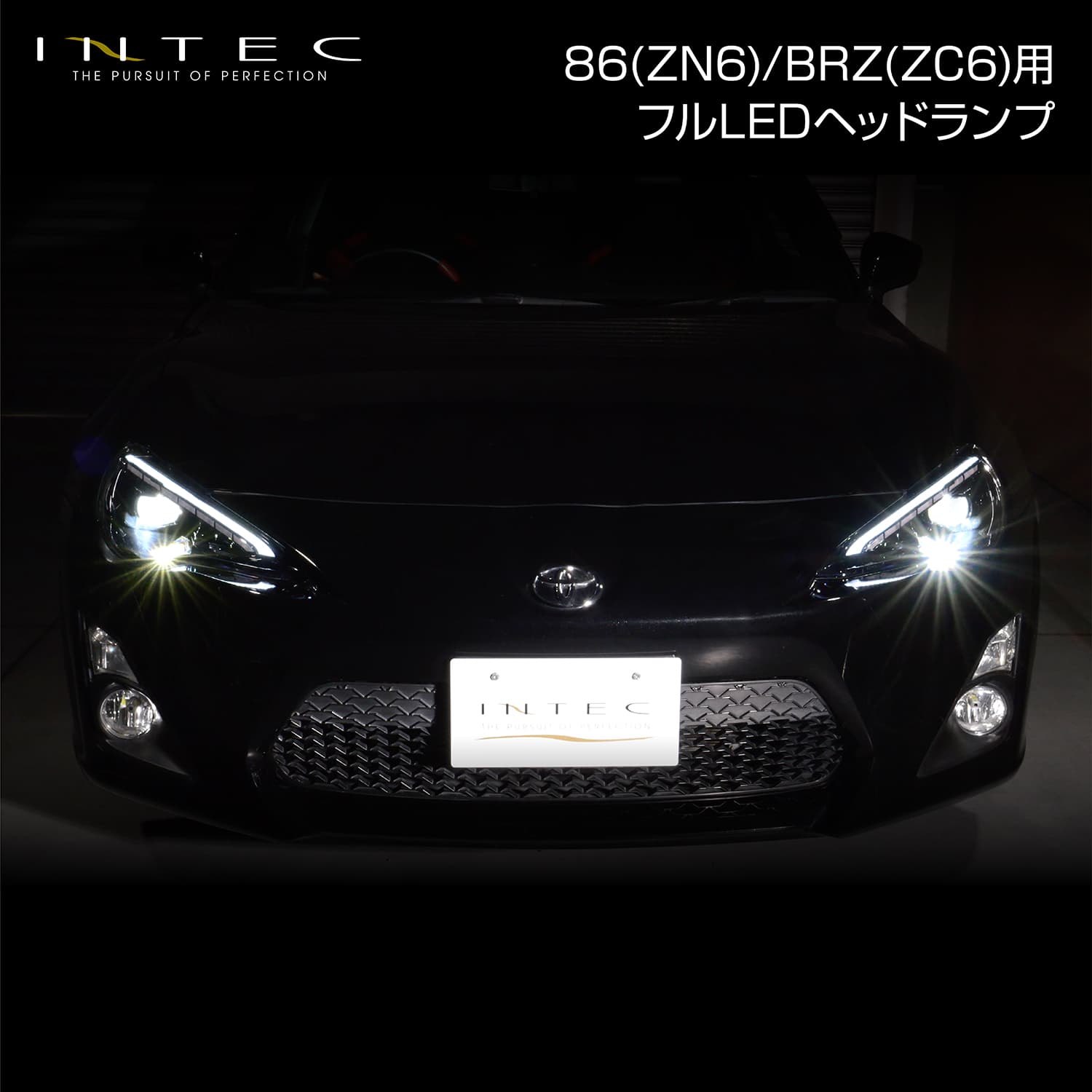 INTEC 86(ZN6) BRZ(ZC6)用 フルLEDヘッドランプ 流れる シーケンシャルウインカー デイライト デイタイムランプ Eマーク取得  保安基準適合 1年保証 : inlhd003-znc6-cg : INTECオンラインショップ - 通販 - Yahoo!ショッピング