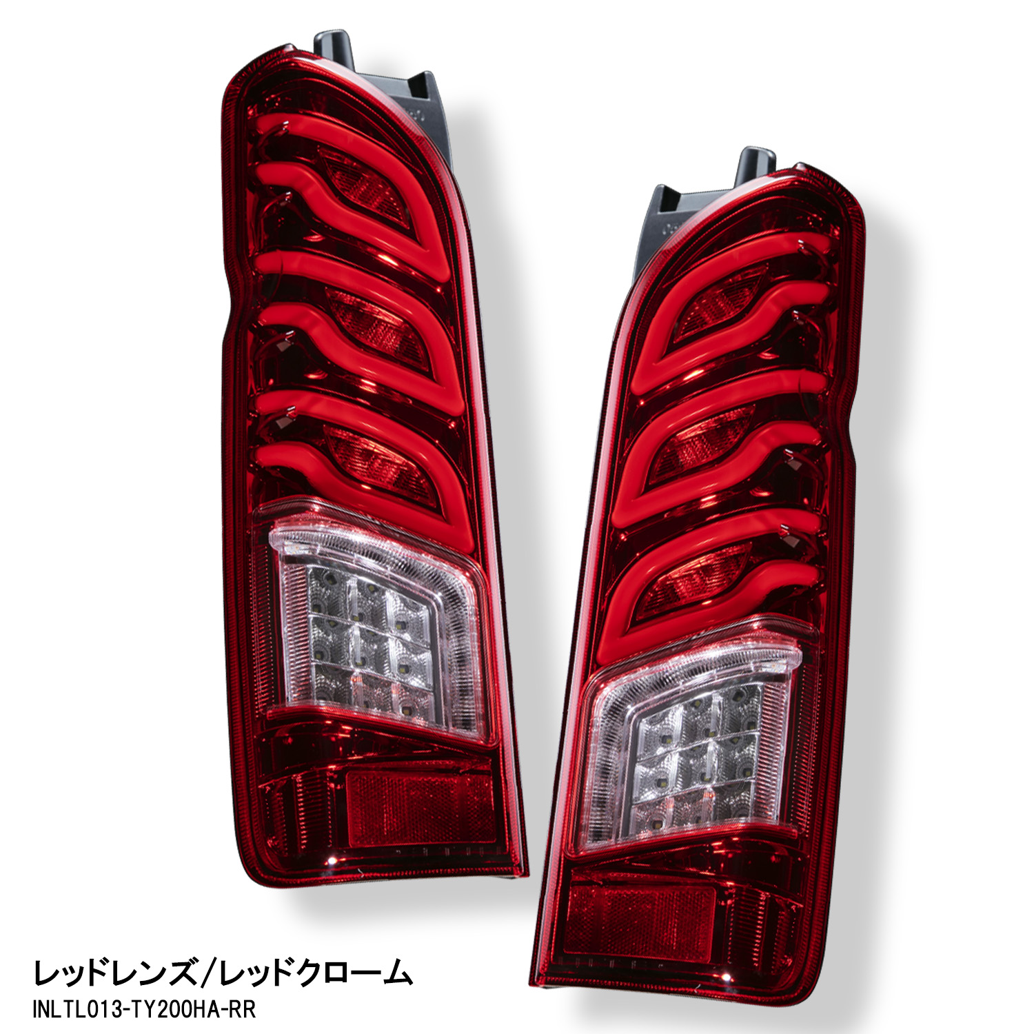 ハイエース 200系 テールランプ（ランプレンズASSY）｜ライト