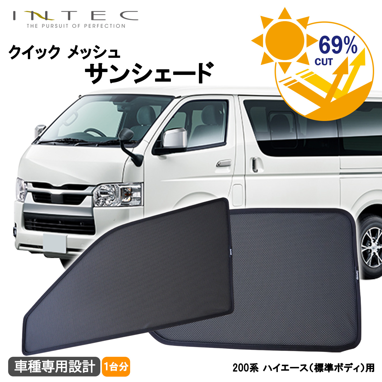 200系ハイエース　リア、フロント　シェード 楽天市場】サンシェード トヨタ TOYOTA ハイエース 200系 標準