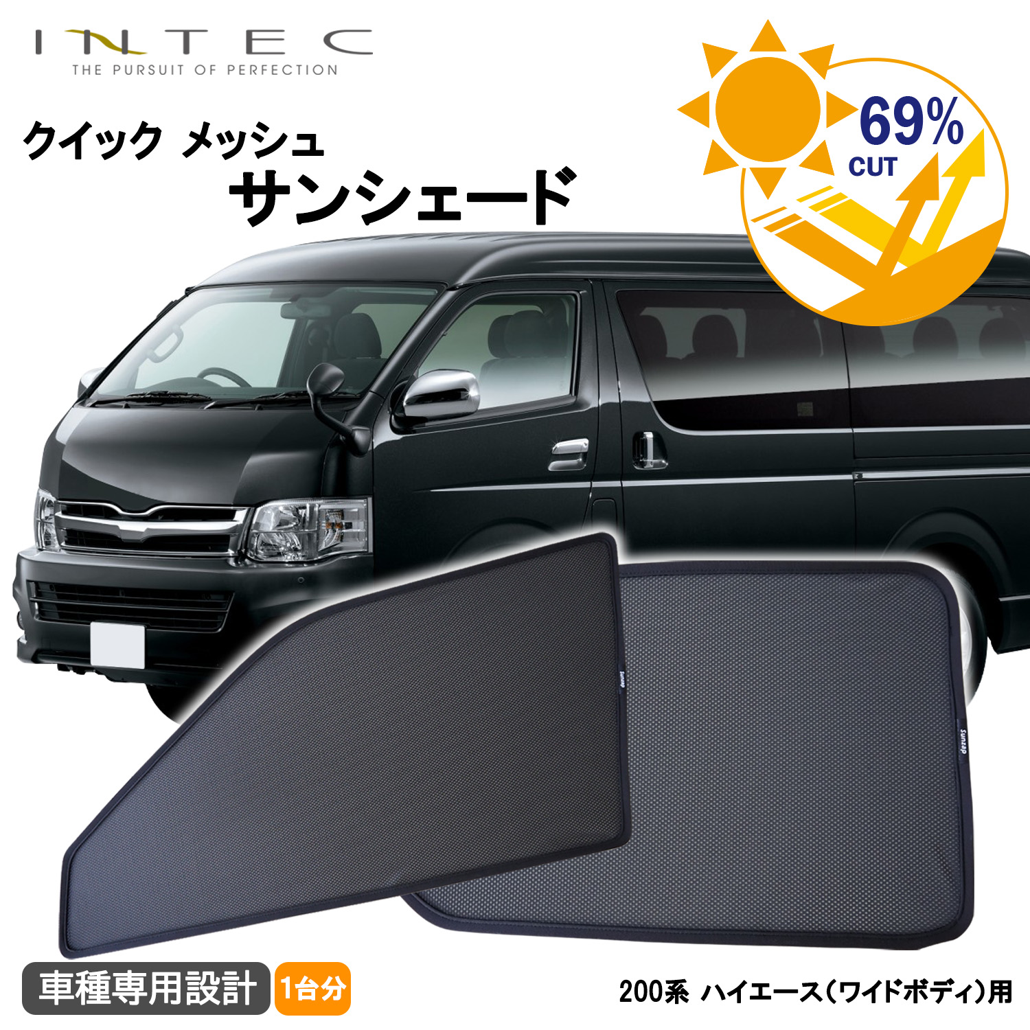 クイックサンシェード ハイエース200系バン ワイドボディ inss-00014_0.jpg