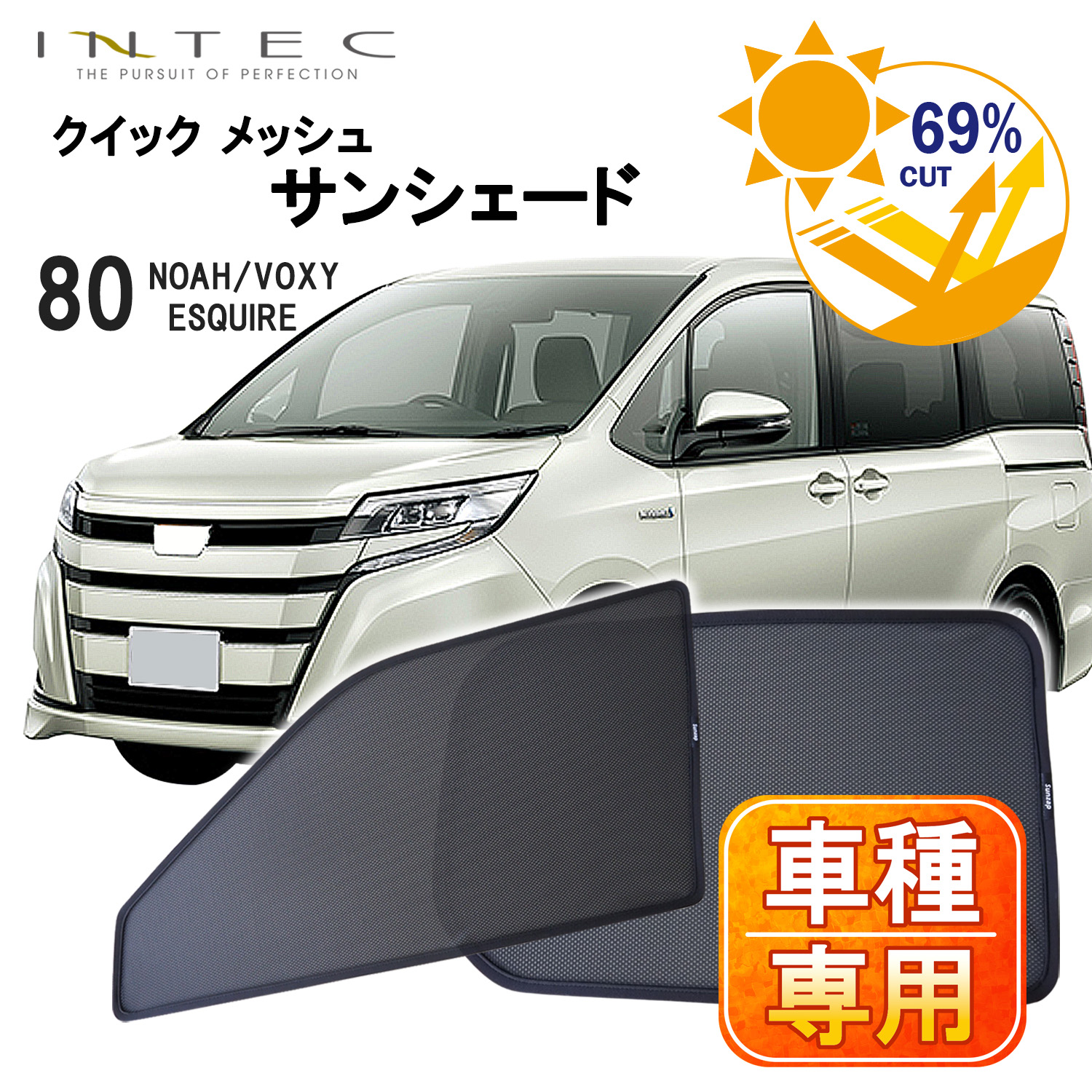 トヨタ 80系 ノア / ヴォクシー エスクァイア用 クイック メッシュ トヨタ 80系 ノア / ヴォクシー エスクァイア用 クイック メッシュ