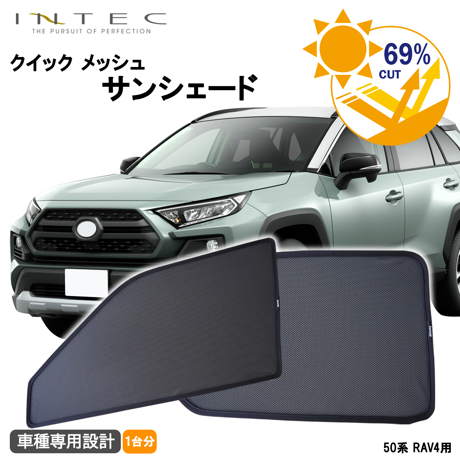 トヨタ 50系 RAV4用 クイック メッシュ サンシェード INTEC 車両