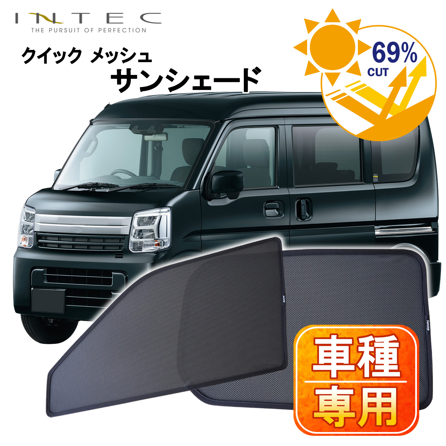 SUZUKIエブリィ　サンシェード SEIWA（セイワ） サンシェード 車 スズキ エブリイ DA17V DA17W JOIN