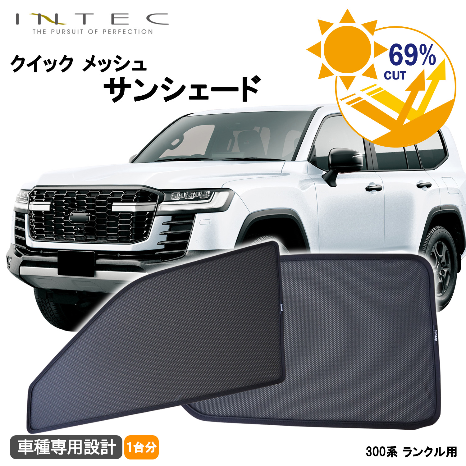 ランクル300サンシェード、全窓用ジャストフィット トヨタ 300系 ランドクルーザー 用 クイック メッシュ サンシェード
