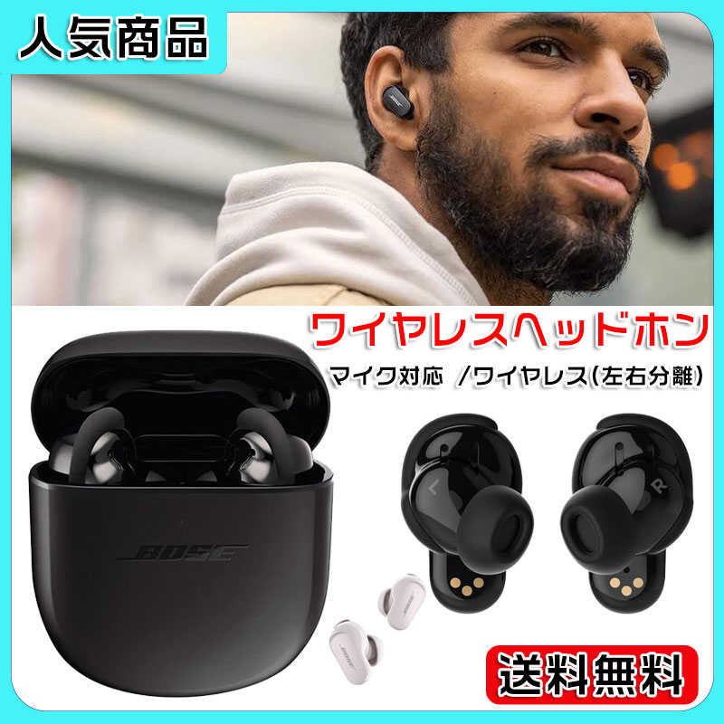 BOSE ボーズ Bose QuietComfort Earbuds II 完全ワイヤレスイヤホン