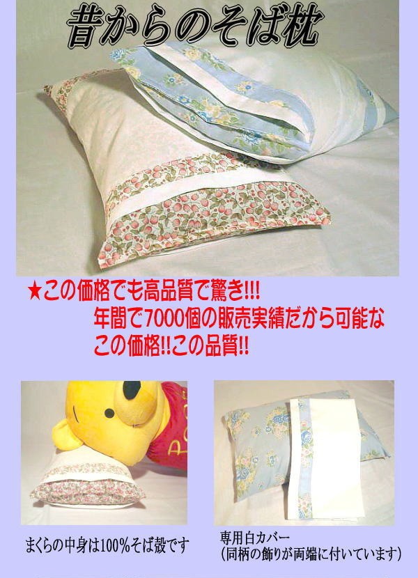 昔からのそばがら枕 カバー付 30cm×45cm : インテリア夢