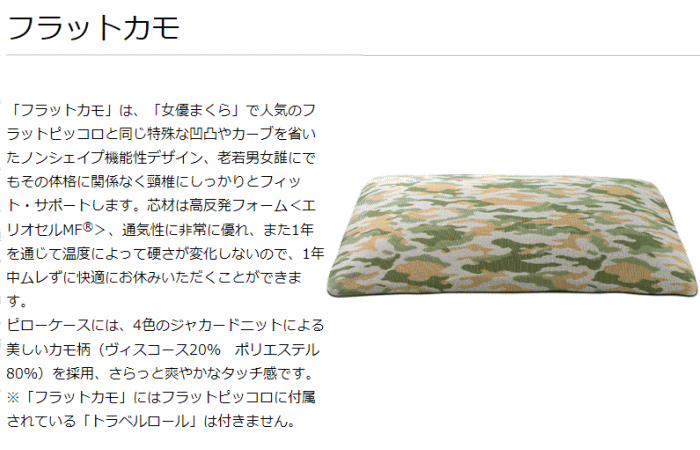 新品】マニフレックス フラットピロー カモ柄2点