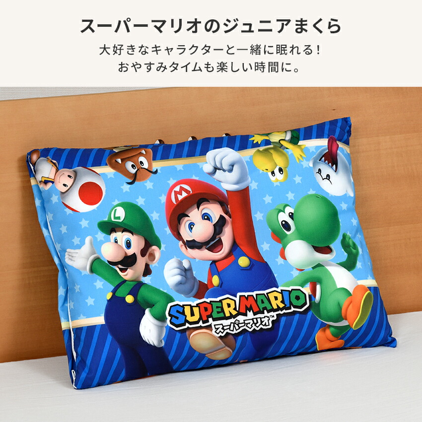 スーパーマリオ ジュニア枕 28×39cm 「レッツドリーム」マリオ