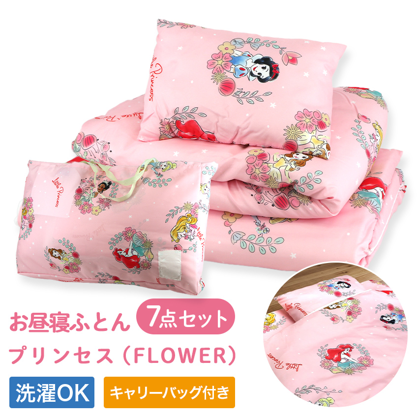 Disney（ディズニー） お昼寝布団 7点セット プリンセス FLOWER