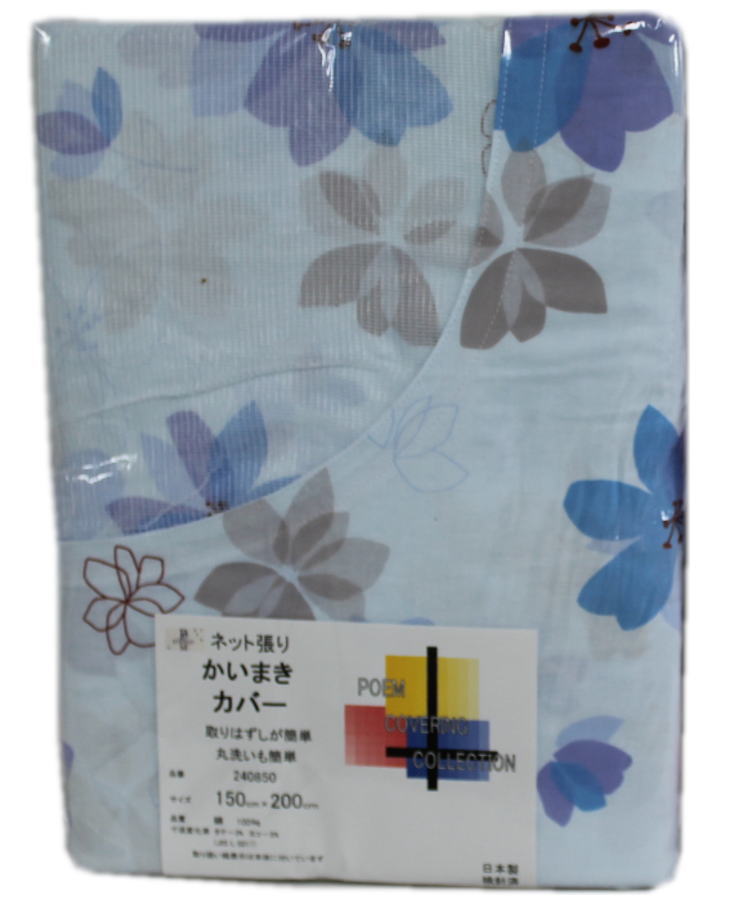 綿100％日本製 かいまきカバーネット張り（240850）150×200cm｜intekoubo｜03