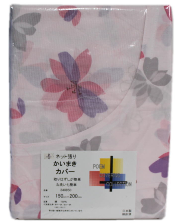綿100％日本製 かいまきカバーネット張り（240850）150×200cm｜intekoubo｜02