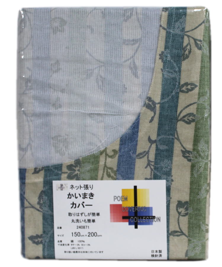 綿100％日本製 かいまきカバーネット張り（240871）150×200cm｜intekoubo｜03
