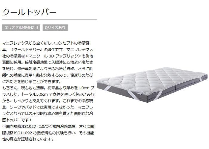 magniflex（マニフレックス） クールトッパー （セミダブル）送料無料