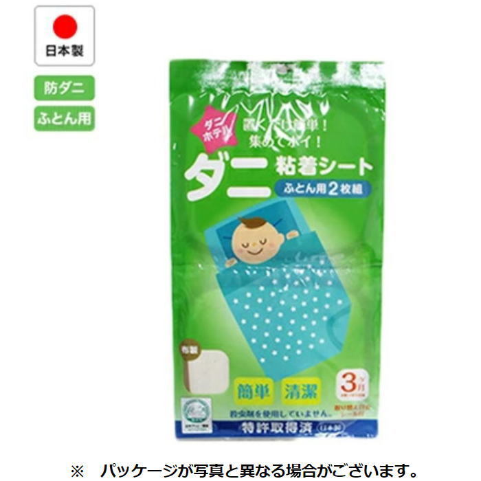2021セール 置くだけ ダニを集めてポイ ダニ粘着シート ダニホテル ふとん 2枚入り×2組 4枚セット