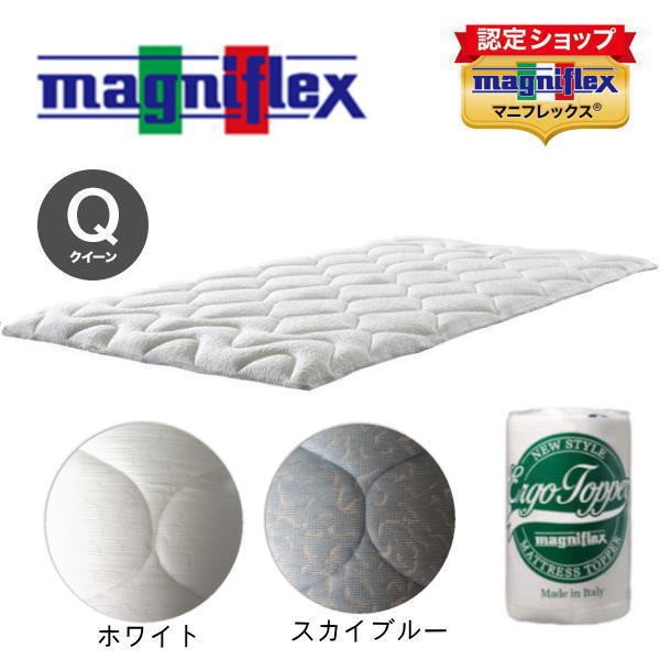magniflex（マニフレックス） エルゴトッパー （クィーン
