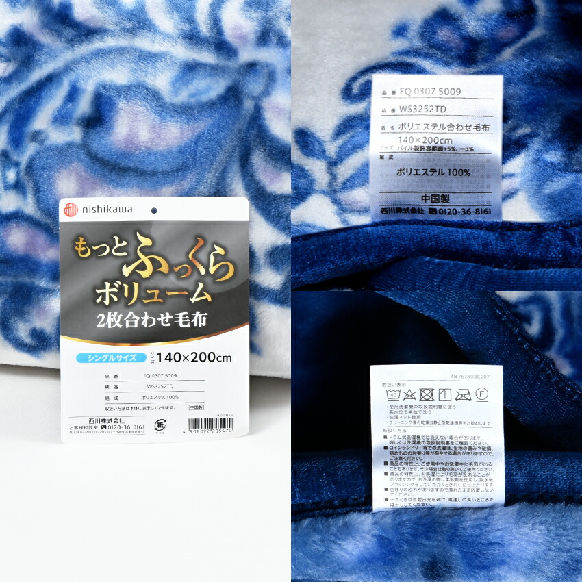 西川（nishikawa） もっとふっくらボリューム 衿付2枚合わせ毛布