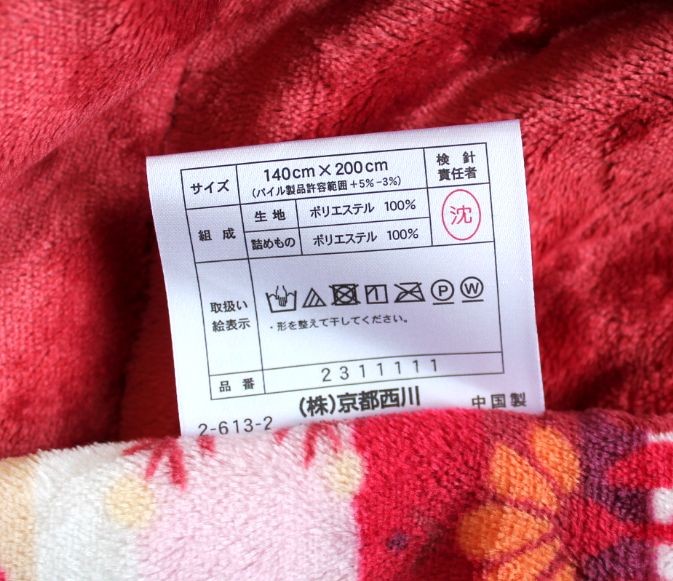 京都西川ふんわりやわらかわた入り毛布 ぬくもりの森 シングルサイズ