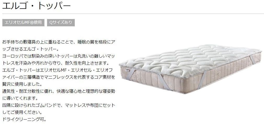 magniflex マニフレックス エルゴトッパー （セミダブル