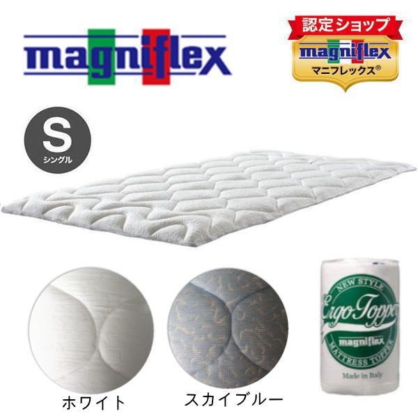 magniflex マニフレックス エルゴトッパー （シングル
