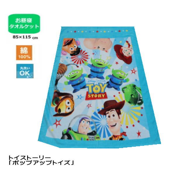 Disney（ディズニー） お昼寝ケット/タオルケット ディズニー綿100