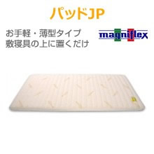 マニフレックス⭐トッパーナチュラル シングル 新品未使用 magniflex マニフレックス トッパーナチュラル （シングル